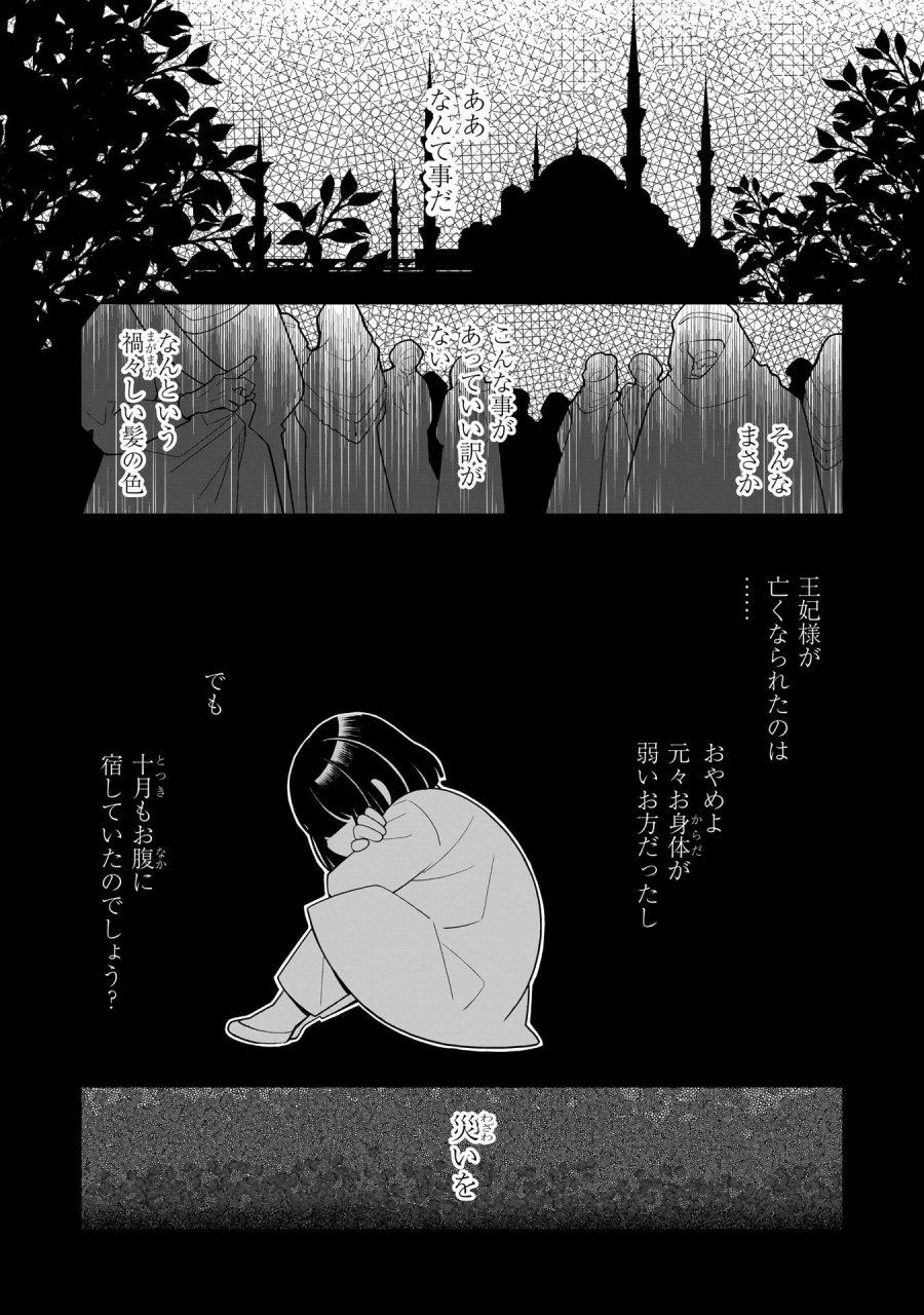 忌王の花嫁 異世界転生したら不吉の王がゼロ距離すぎる 第7話 - Page 1