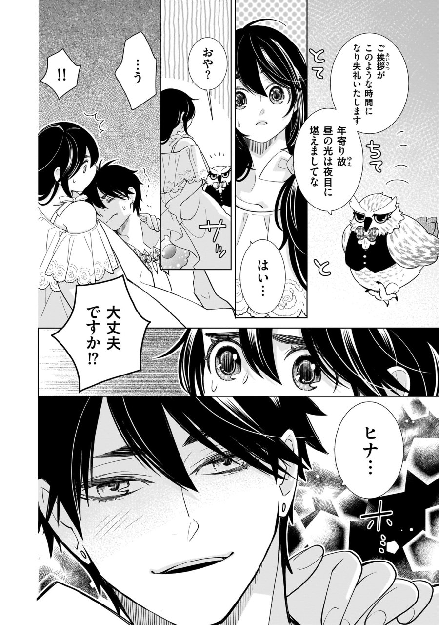 忌王の花嫁 異世界転生したら不吉の王がゼロ距離すぎる 第7話 - Page 10