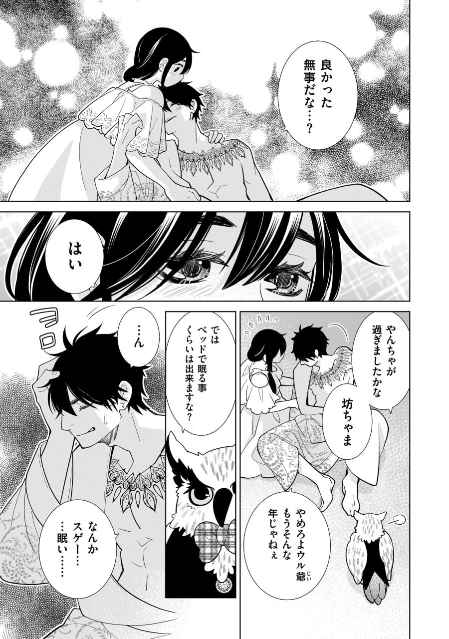 忌王の花嫁 異世界転生したら不吉の王がゼロ距離すぎる 第7話 - Page 11