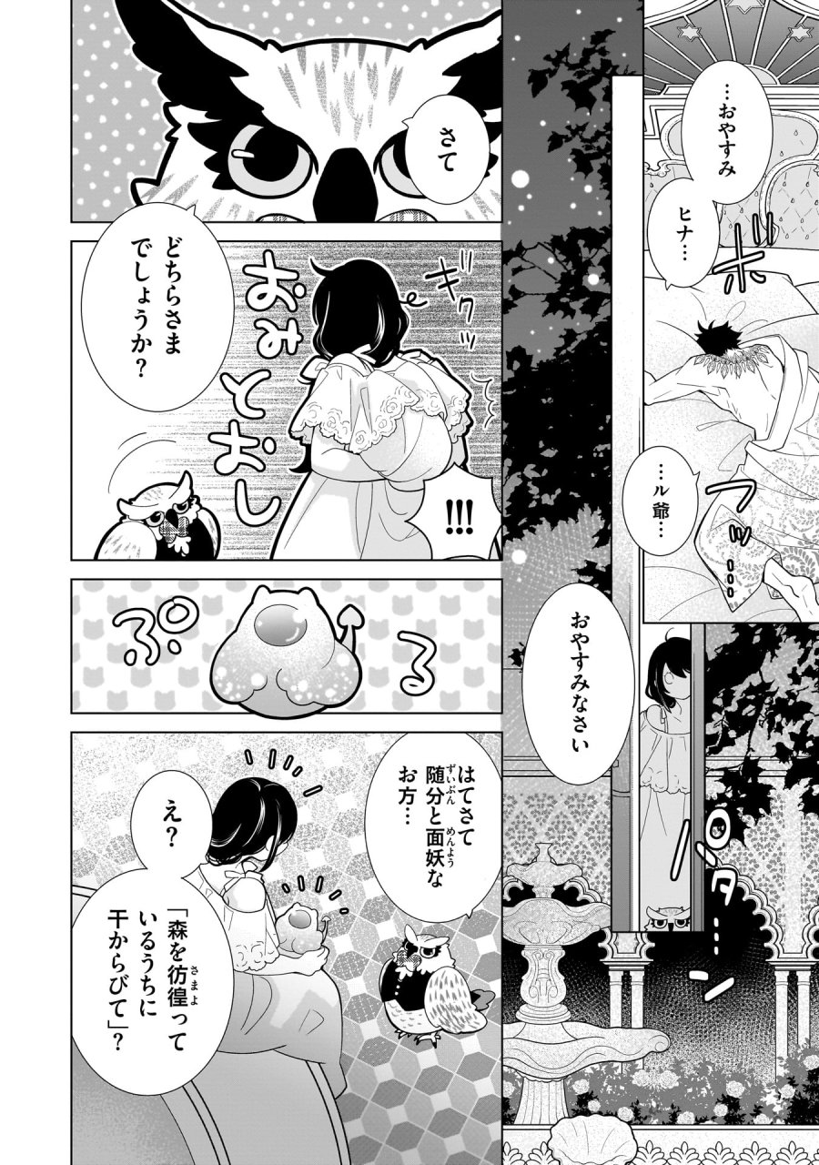 忌王の花嫁 異世界転生したら不吉の王がゼロ距離すぎる 第7話 - Page 12