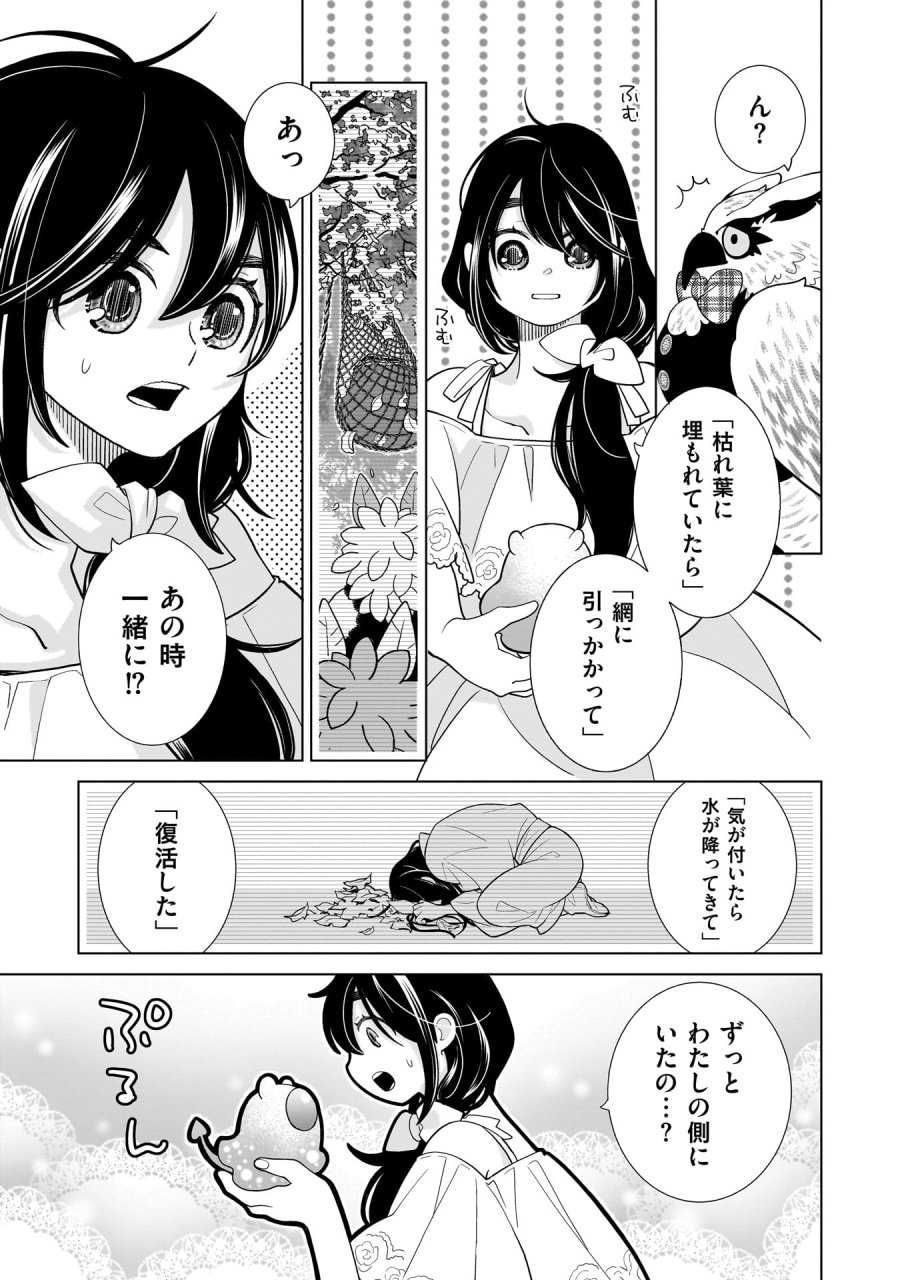 忌王の花嫁 異世界転生したら不吉の王がゼロ距離すぎる 第7話 - Page 13