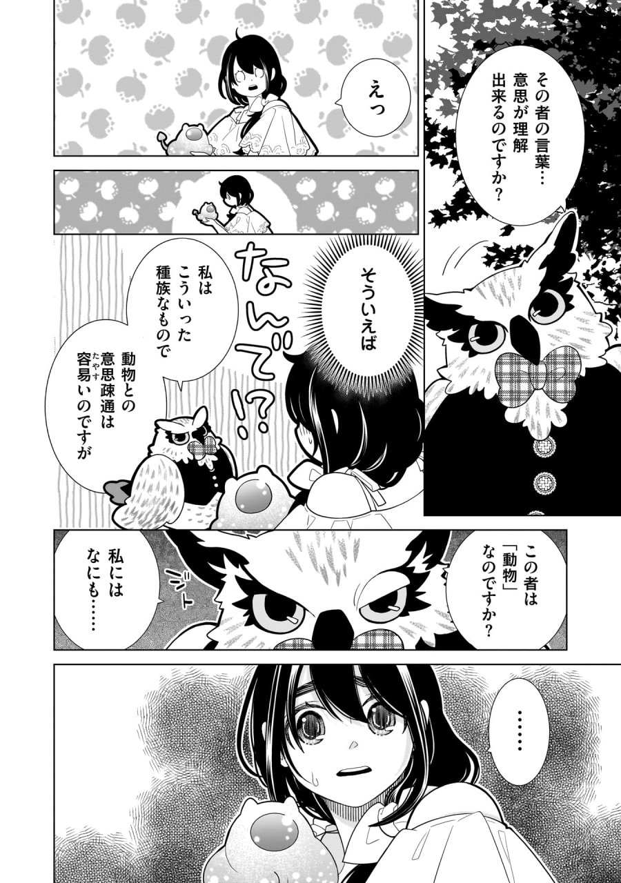 忌王の花嫁 異世界転生したら不吉の王がゼロ距離すぎる 第7話 - Page 14