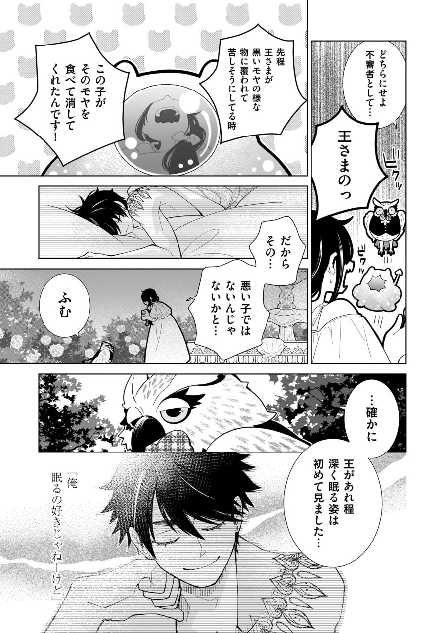 忌王の花嫁 異世界転生したら不吉の王がゼロ距離すぎる 第7話 - Page 15