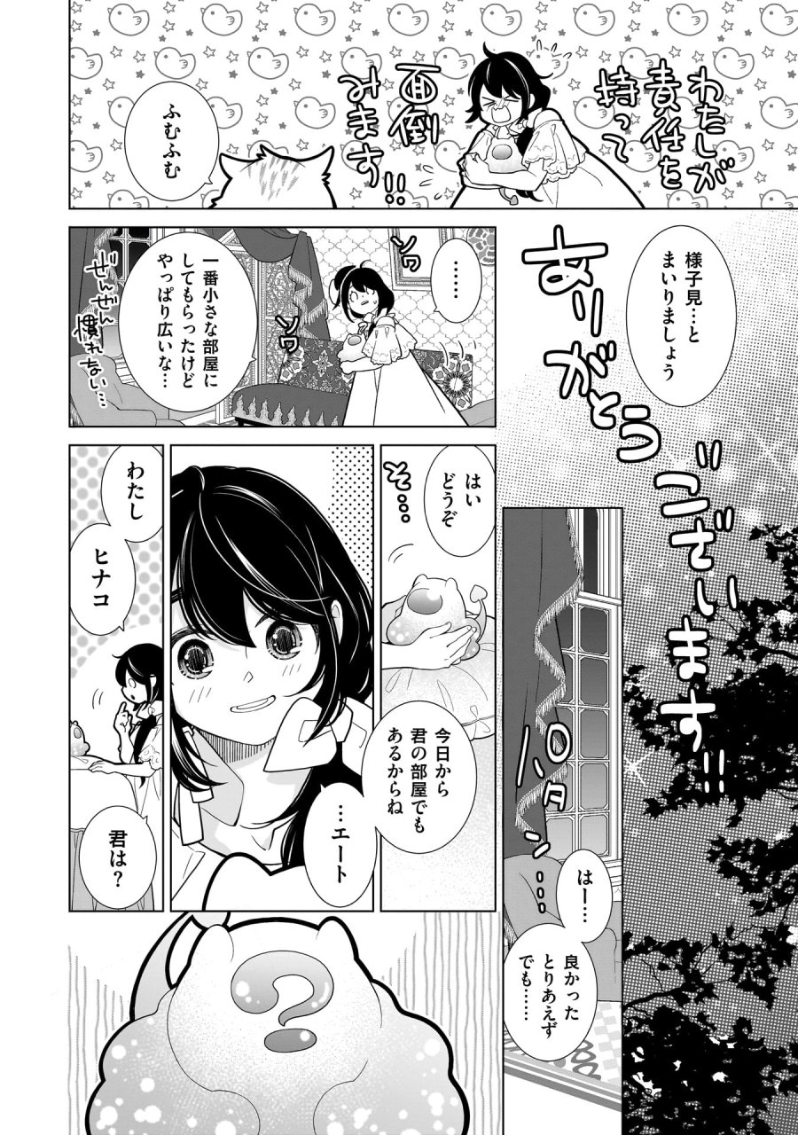 忌王の花嫁 異世界転生したら不吉の王がゼロ距離すぎる 第7話 - Page 16