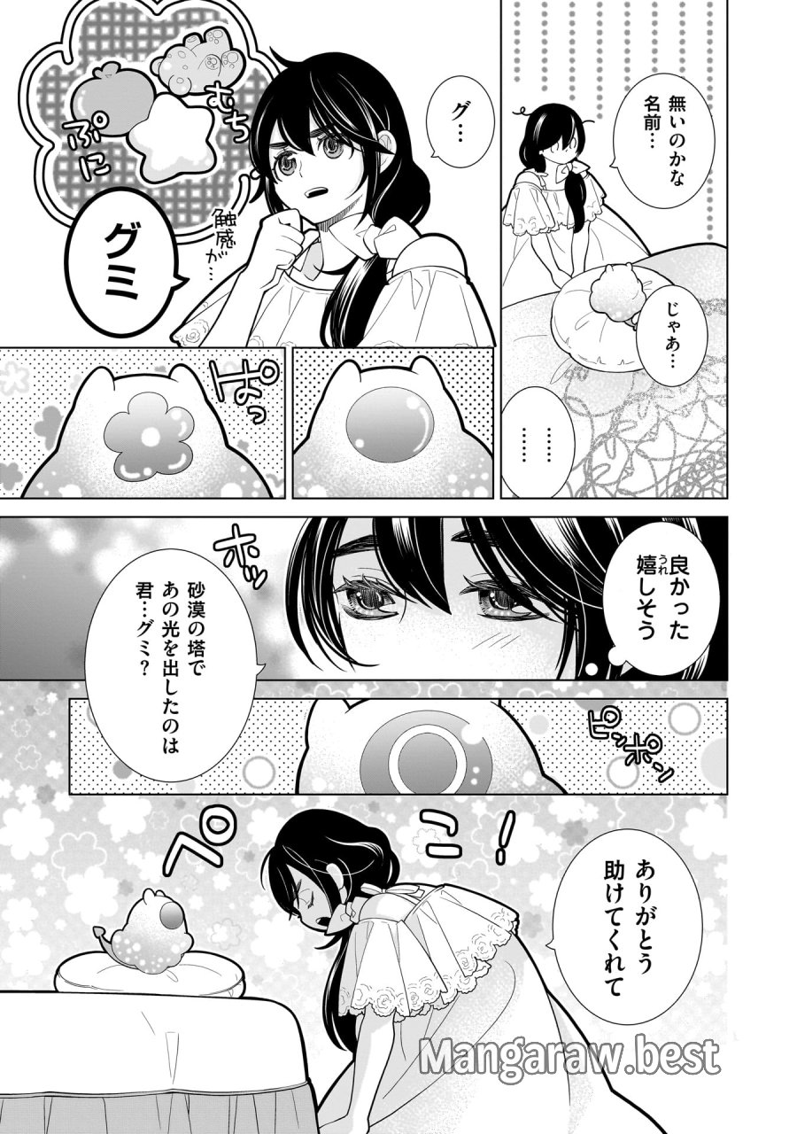 忌王の花嫁 異世界転生したら不吉の王がゼロ距離すぎる 第7話 - Page 17