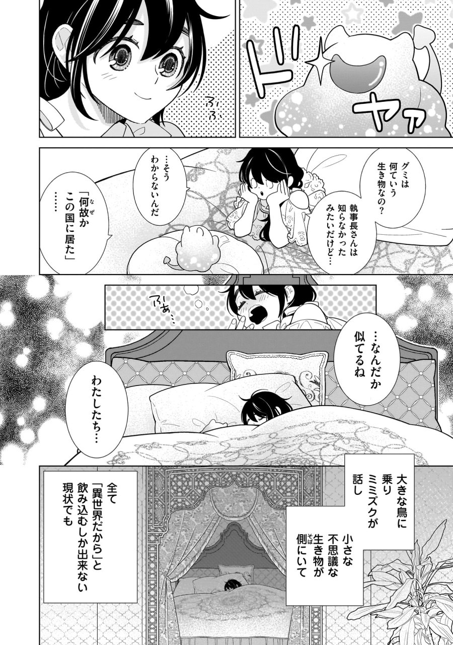 忌王の花嫁 異世界転生したら不吉の王がゼロ距離すぎる 第7話 - Page 18