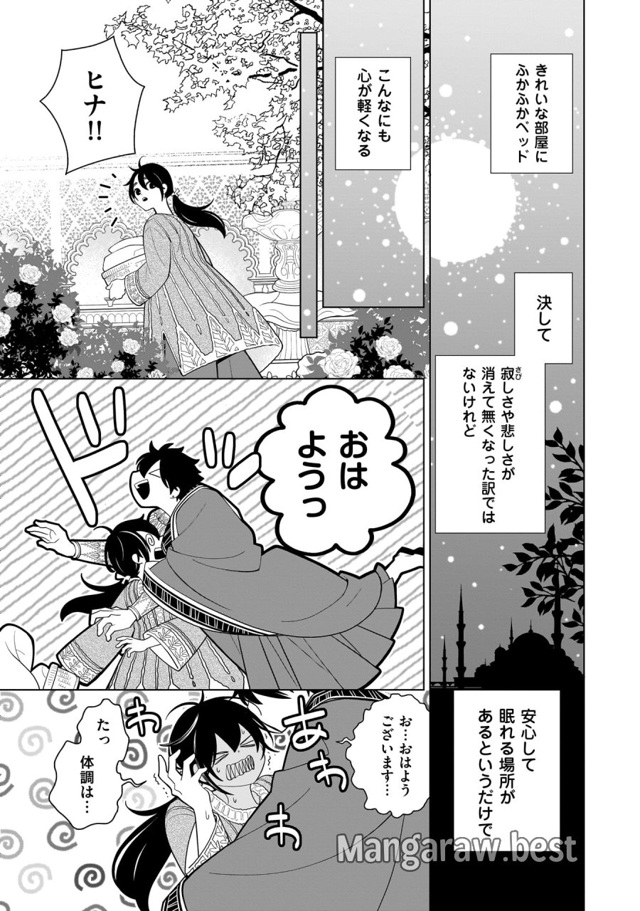 忌王の花嫁 異世界転生したら不吉の王がゼロ距離すぎる 第7話 - Page 19