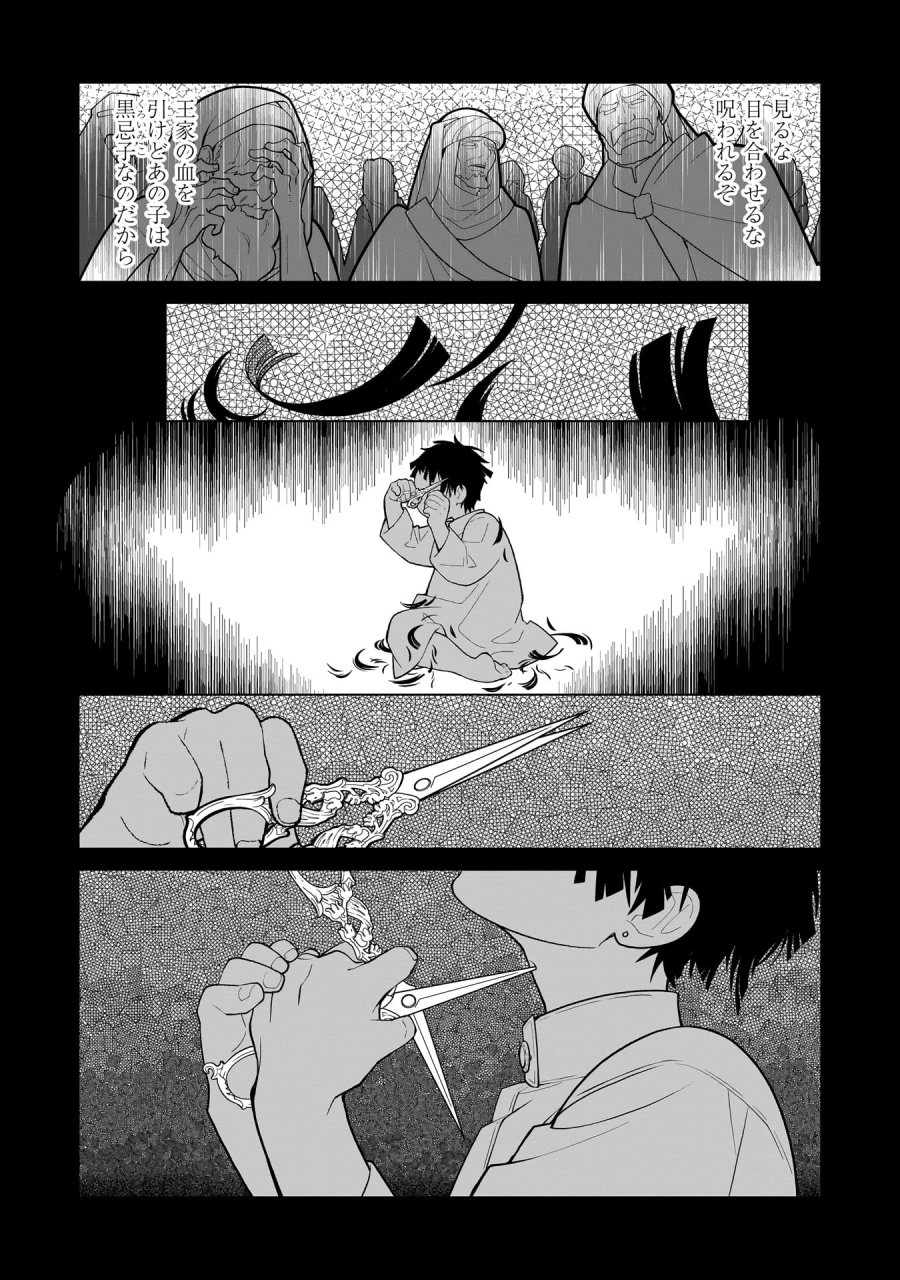 忌王の花嫁 異世界転生したら不吉の王がゼロ距離すぎる 第7話 - Page 2