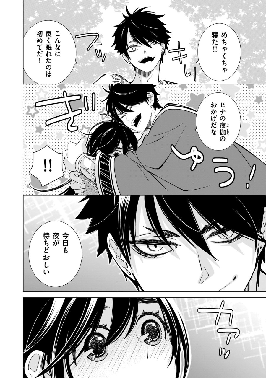 忌王の花嫁 異世界転生したら不吉の王がゼロ距離すぎる 第7話 - Page 20
