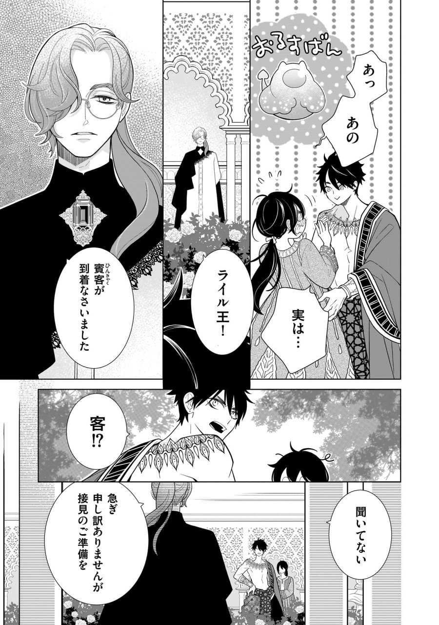 忌王の花嫁 異世界転生したら不吉の王がゼロ距離すぎる 第7話 - Page 21
