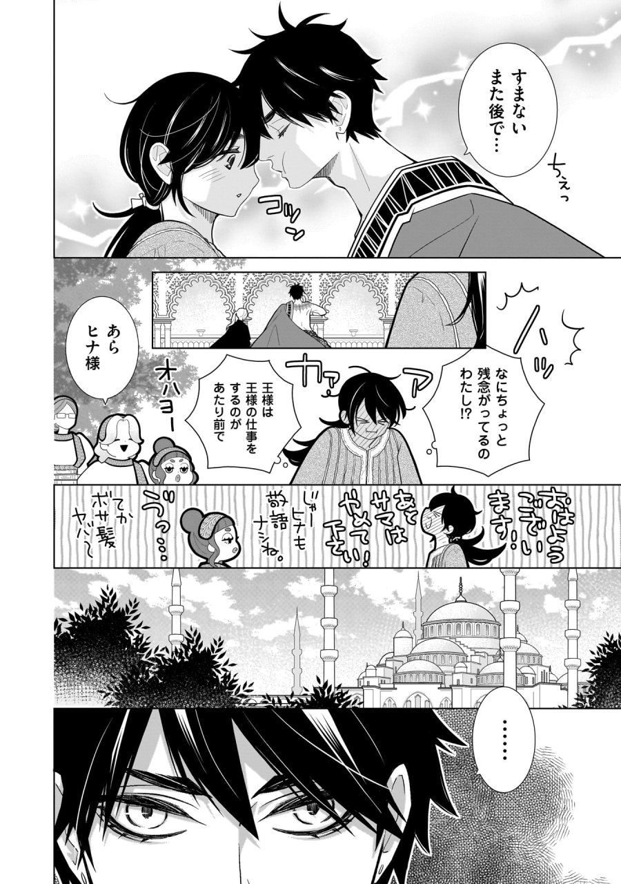 忌王の花嫁 異世界転生したら不吉の王がゼロ距離すぎる 第7話 - Page 22