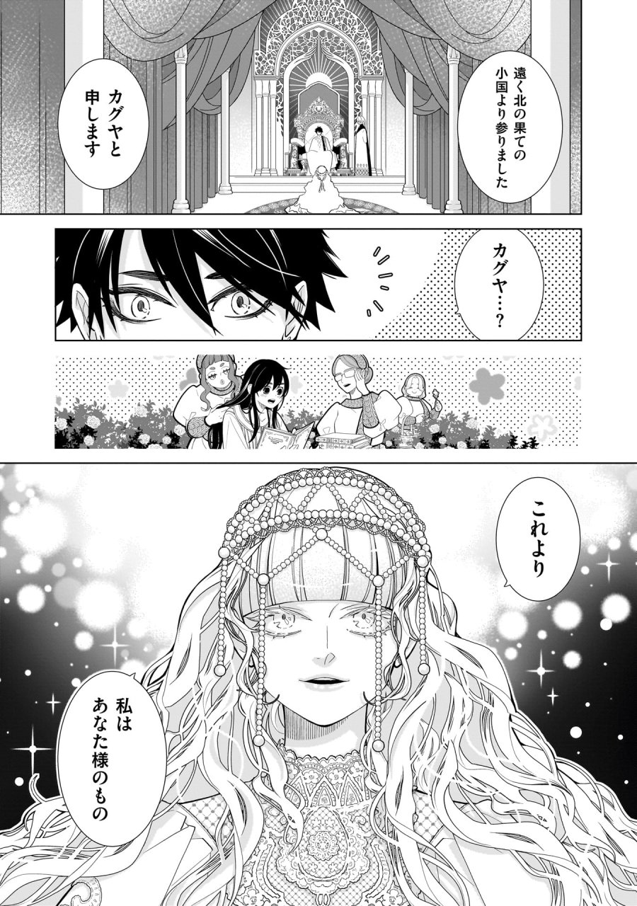 忌王の花嫁 異世界転生したら不吉の王がゼロ距離すぎる 第7話 - Page 23