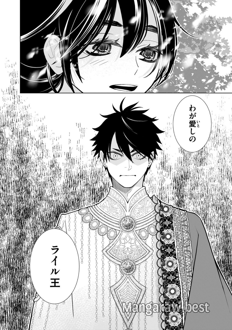忌王の花嫁 異世界転生したら不吉の王がゼロ距離すぎる 第7話 - Page 24