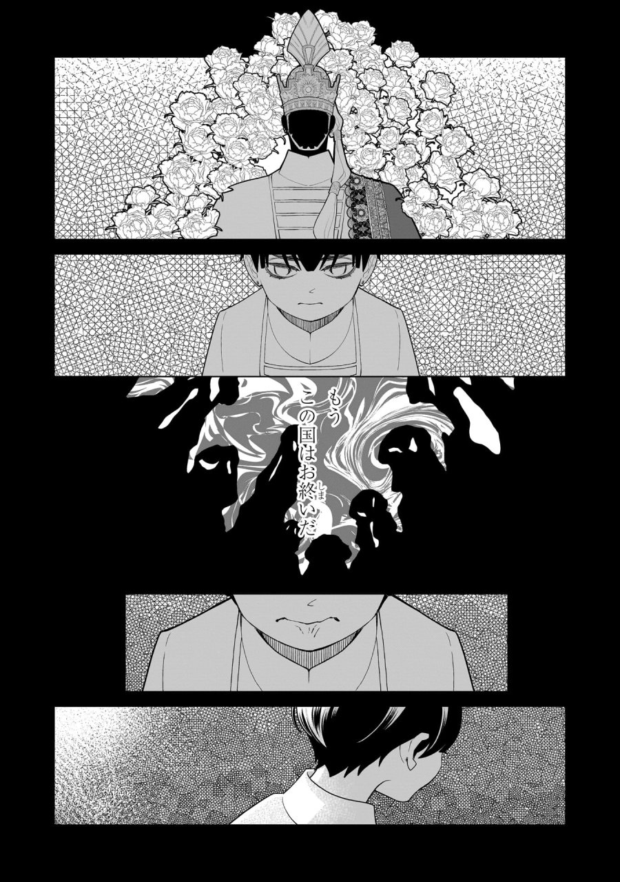忌王の花嫁 異世界転生したら不吉の王がゼロ距離すぎる 第7話 - Page 4
