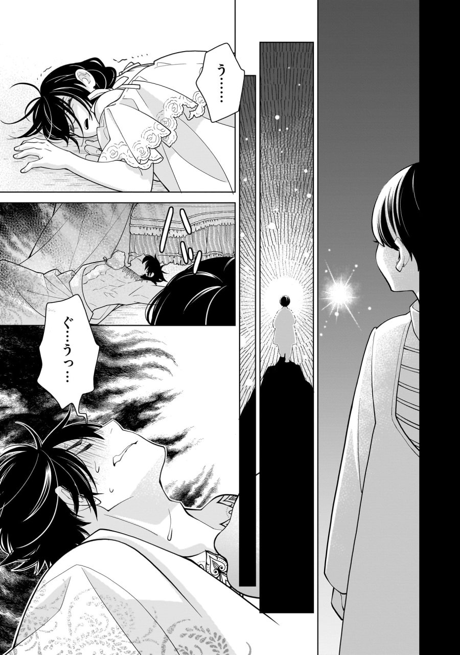 忌王の花嫁 異世界転生したら不吉の王がゼロ距離すぎる 第7話 - Page 5