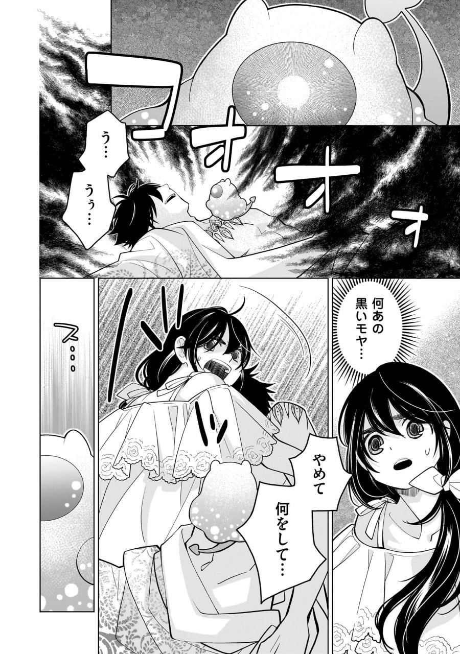 忌王の花嫁 異世界転生したら不吉の王がゼロ距離すぎる 第7話 - Page 6