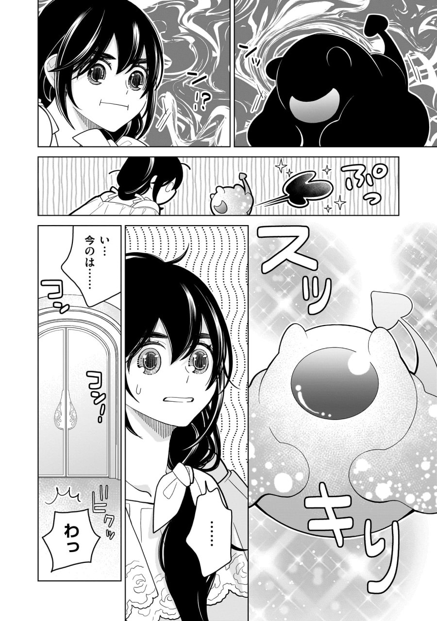 忌王の花嫁 異世界転生したら不吉の王がゼロ距離すぎる 第7話 - Page 8