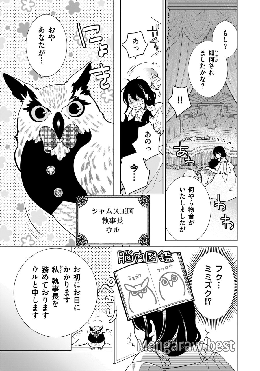 忌王の花嫁 異世界転生したら不吉の王がゼロ距離すぎる 第7話 - Page 9