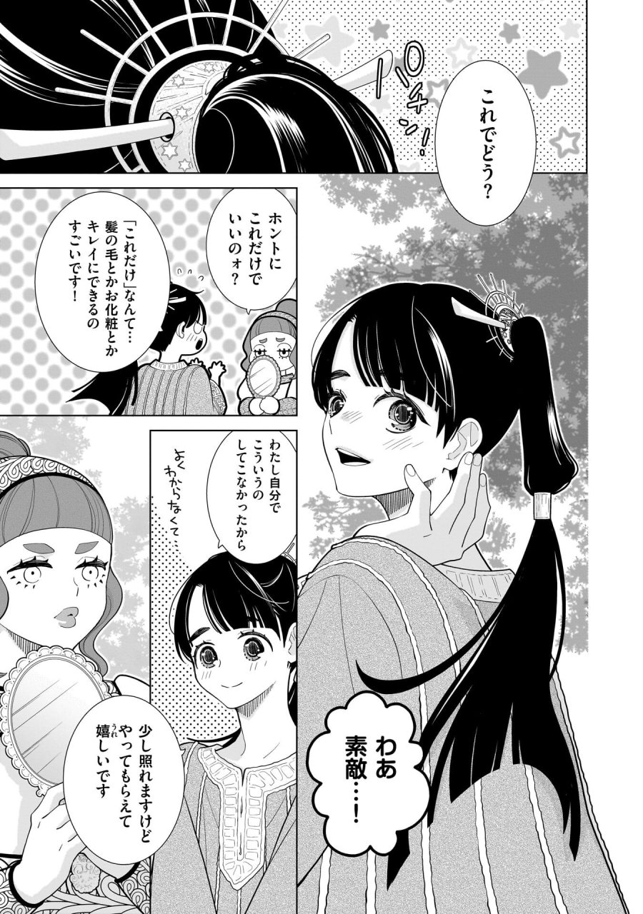 忌王の花嫁 異世界転生したら不吉の王がゼロ距離すぎる 第8話 - Page 1