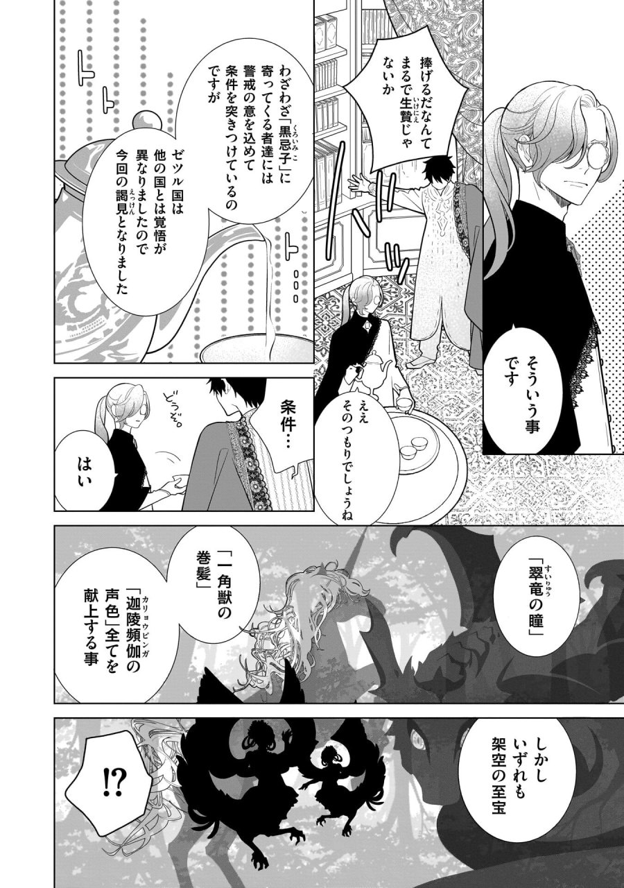 忌王の花嫁 異世界転生したら不吉の王がゼロ距離すぎる 第8話 - Page 10