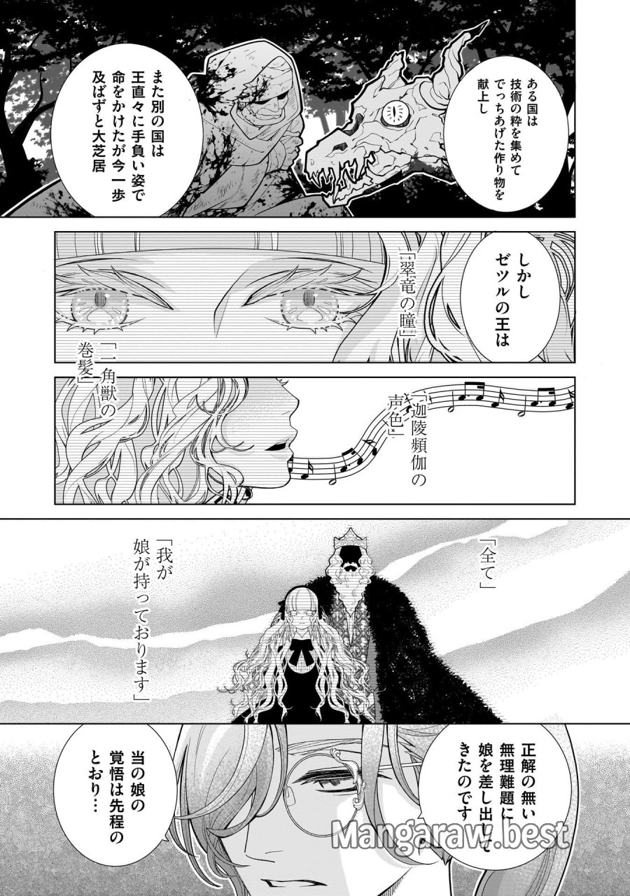 忌王の花嫁 異世界転生したら不吉の王がゼロ距離すぎる 第8話 - Page 11