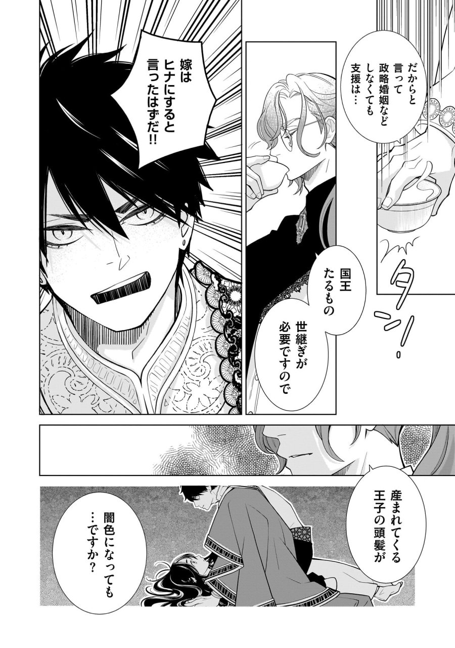 忌王の花嫁 異世界転生したら不吉の王がゼロ距離すぎる 第8話 - Page 12
