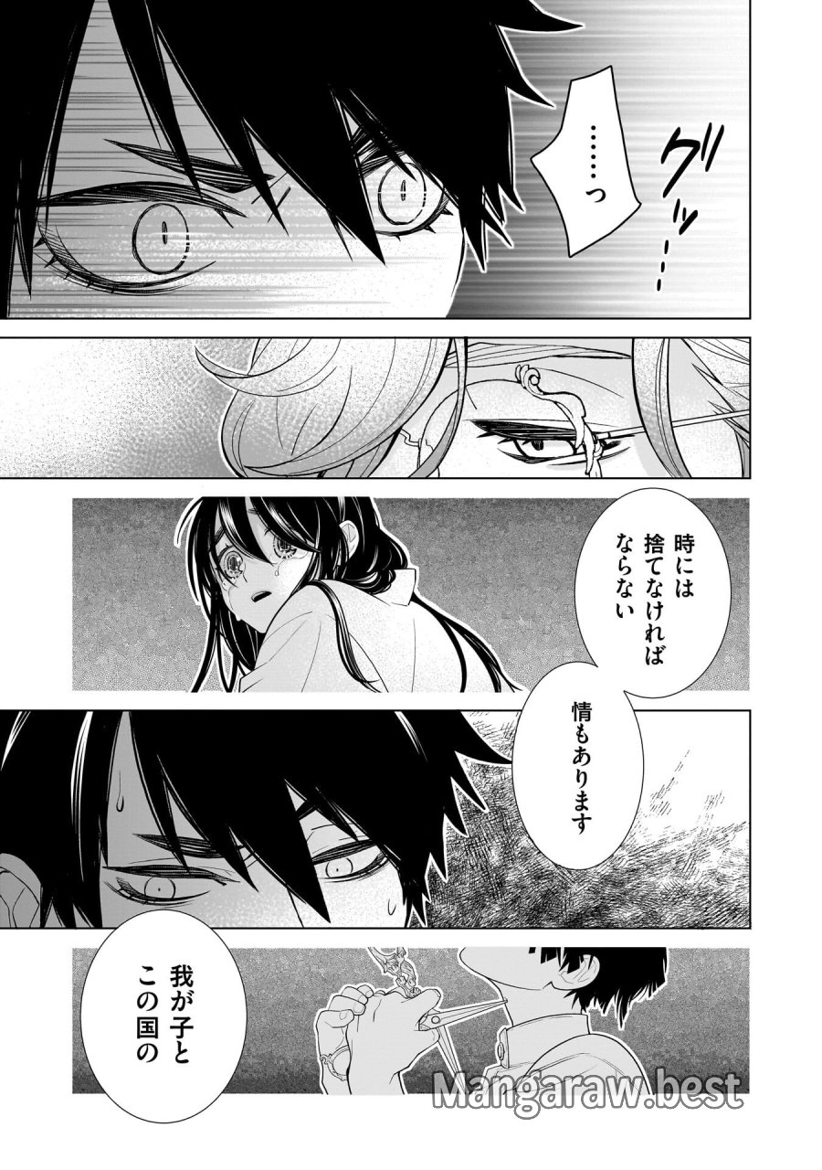 忌王の花嫁 異世界転生したら不吉の王がゼロ距離すぎる 第8話 - Page 13