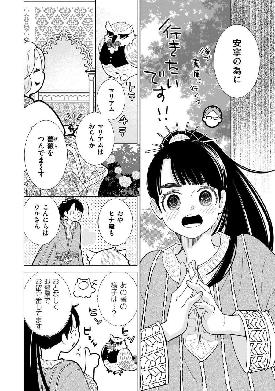 忌王の花嫁 異世界転生したら不吉の王がゼロ距離すぎる 第8話 - Page 14