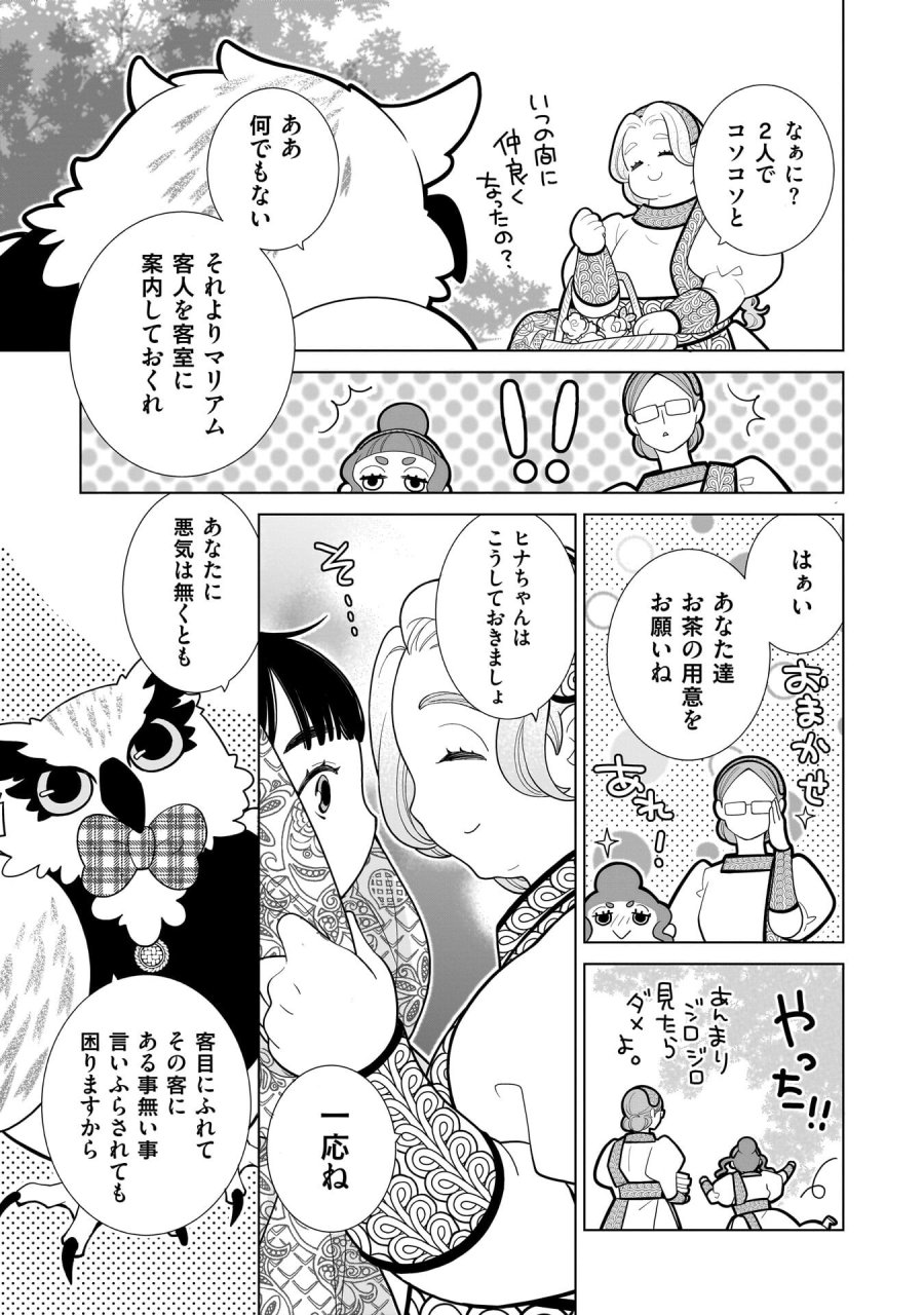 忌王の花嫁 異世界転生したら不吉の王がゼロ距離すぎる 第8話 - Page 15
