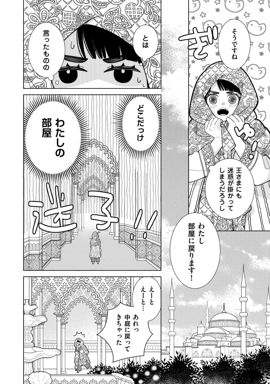 忌王の花嫁 異世界転生したら不吉の王がゼロ距離すぎる 第8話 - Page 16