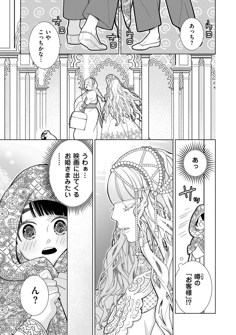 忌王の花嫁 異世界転生したら不吉の王がゼロ距離すぎる 第8話 - Page 17