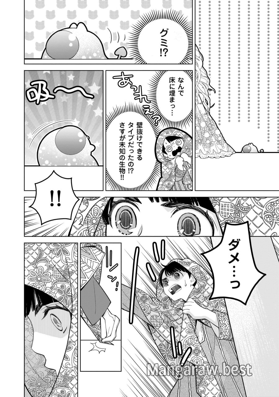 忌王の花嫁 異世界転生したら不吉の王がゼロ距離すぎる 第8話 - Page 18