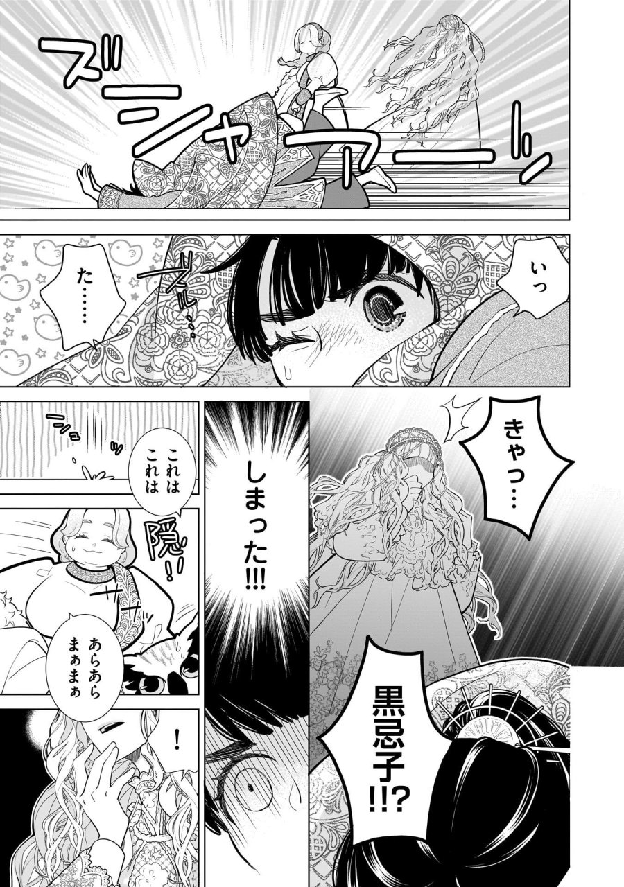 忌王の花嫁 異世界転生したら不吉の王がゼロ距離すぎる 第8話 - Page 19