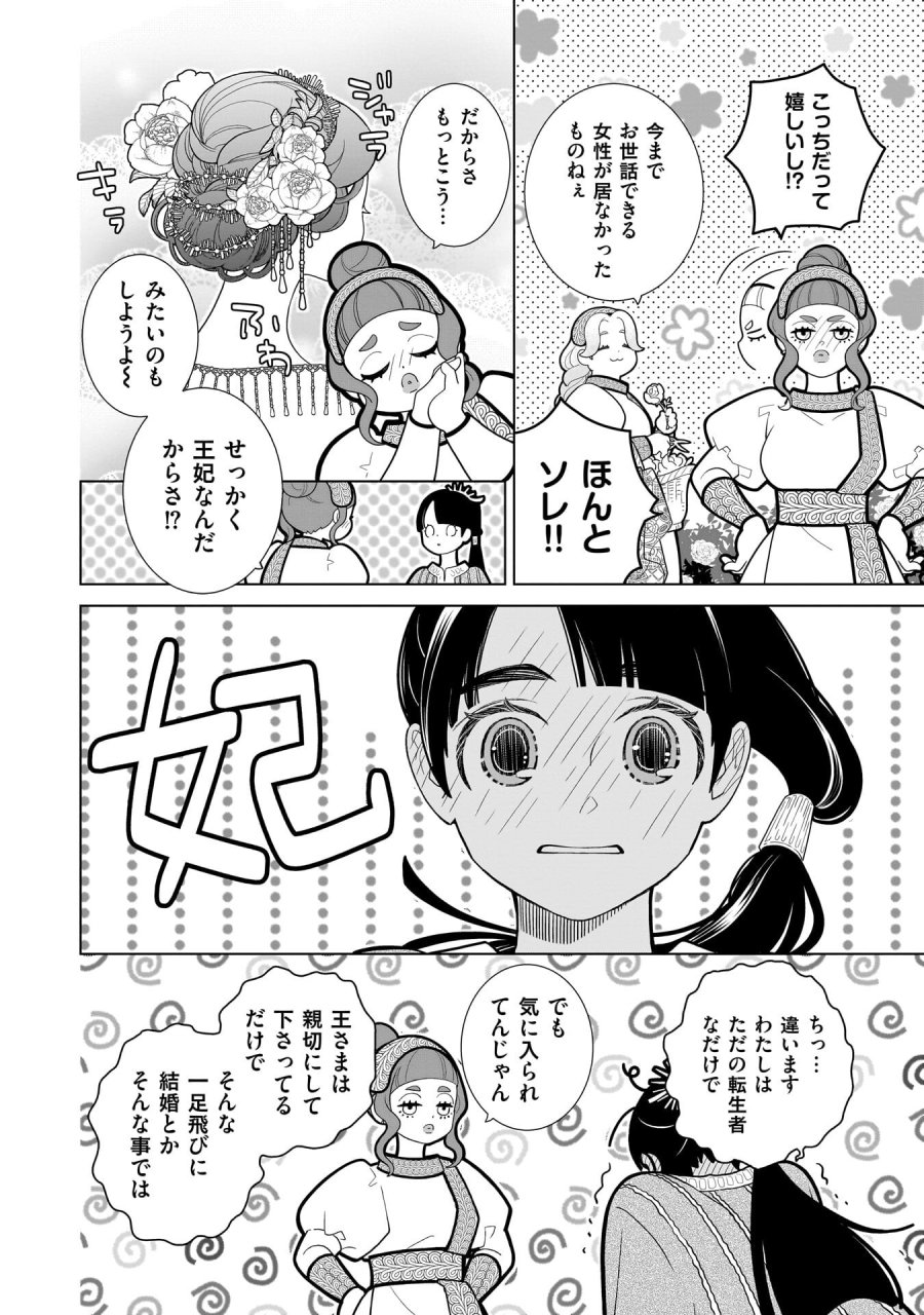 忌王の花嫁 異世界転生したら不吉の王がゼロ距離すぎる 第8話 - Page 2