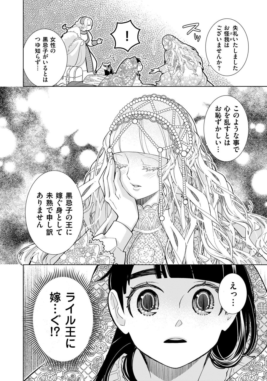 忌王の花嫁 異世界転生したら不吉の王がゼロ距離すぎる 第8話 - Page 20