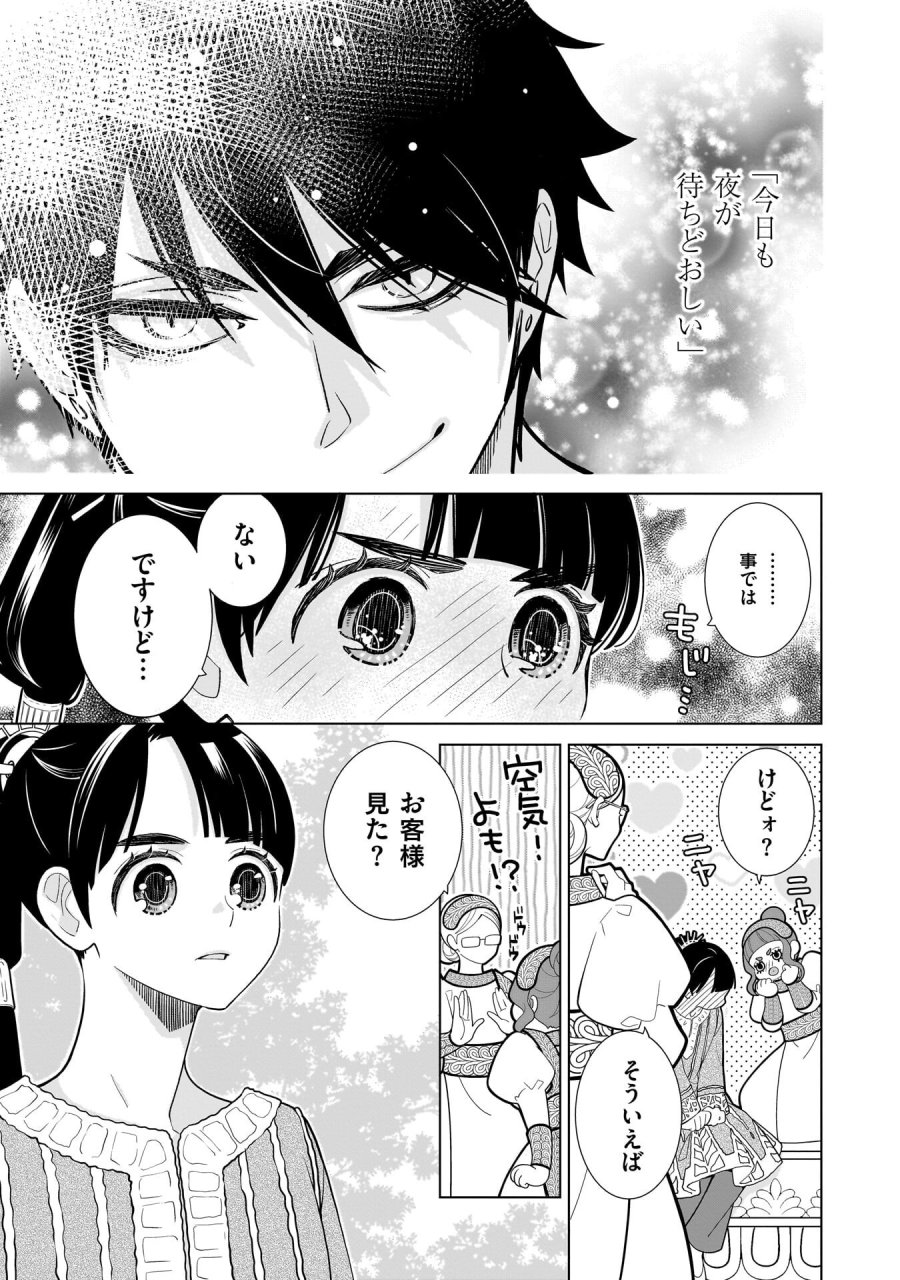 忌王の花嫁 異世界転生したら不吉の王がゼロ距離すぎる 第8話 - Page 3