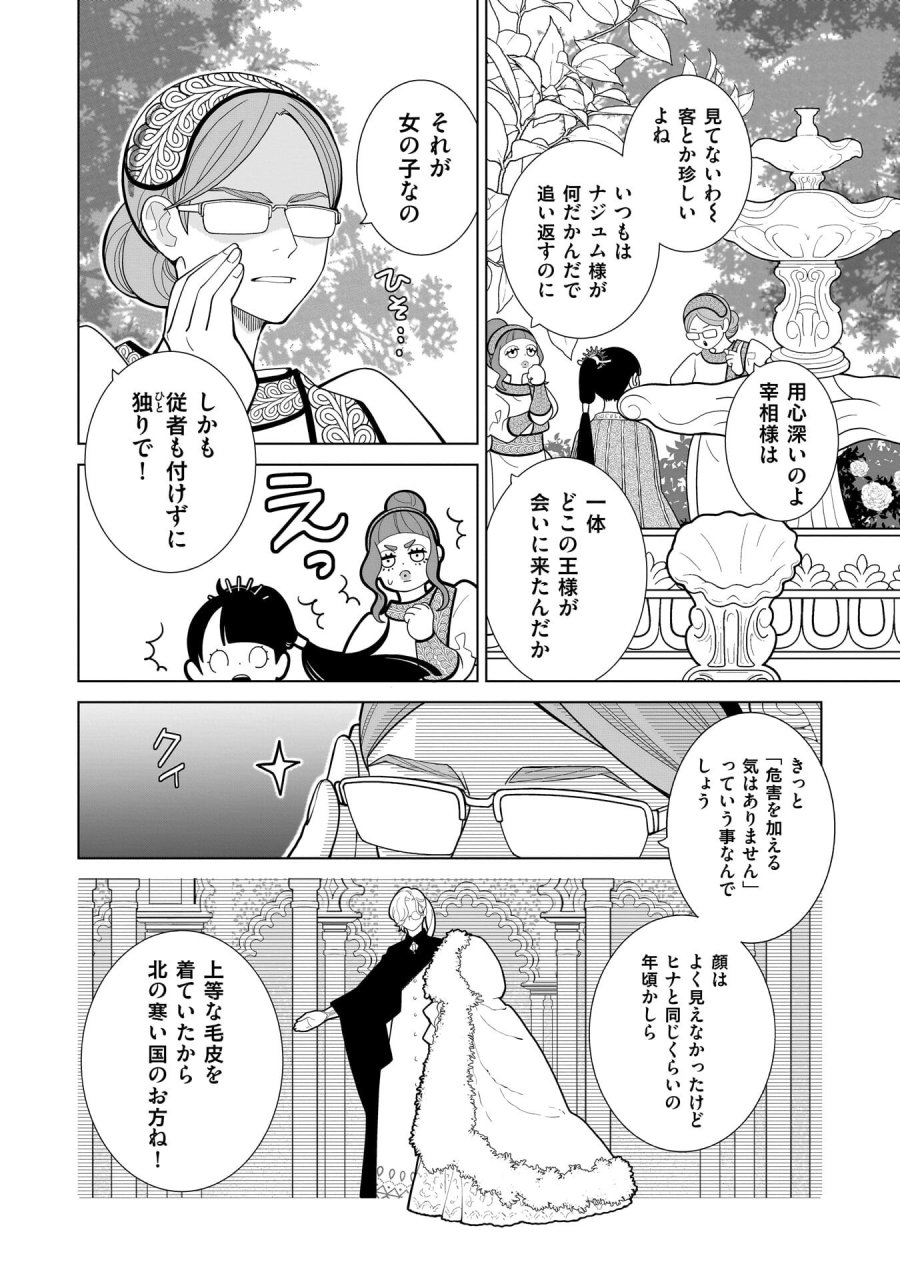 忌王の花嫁 異世界転生したら不吉の王がゼロ距離すぎる 第8話 - Page 4