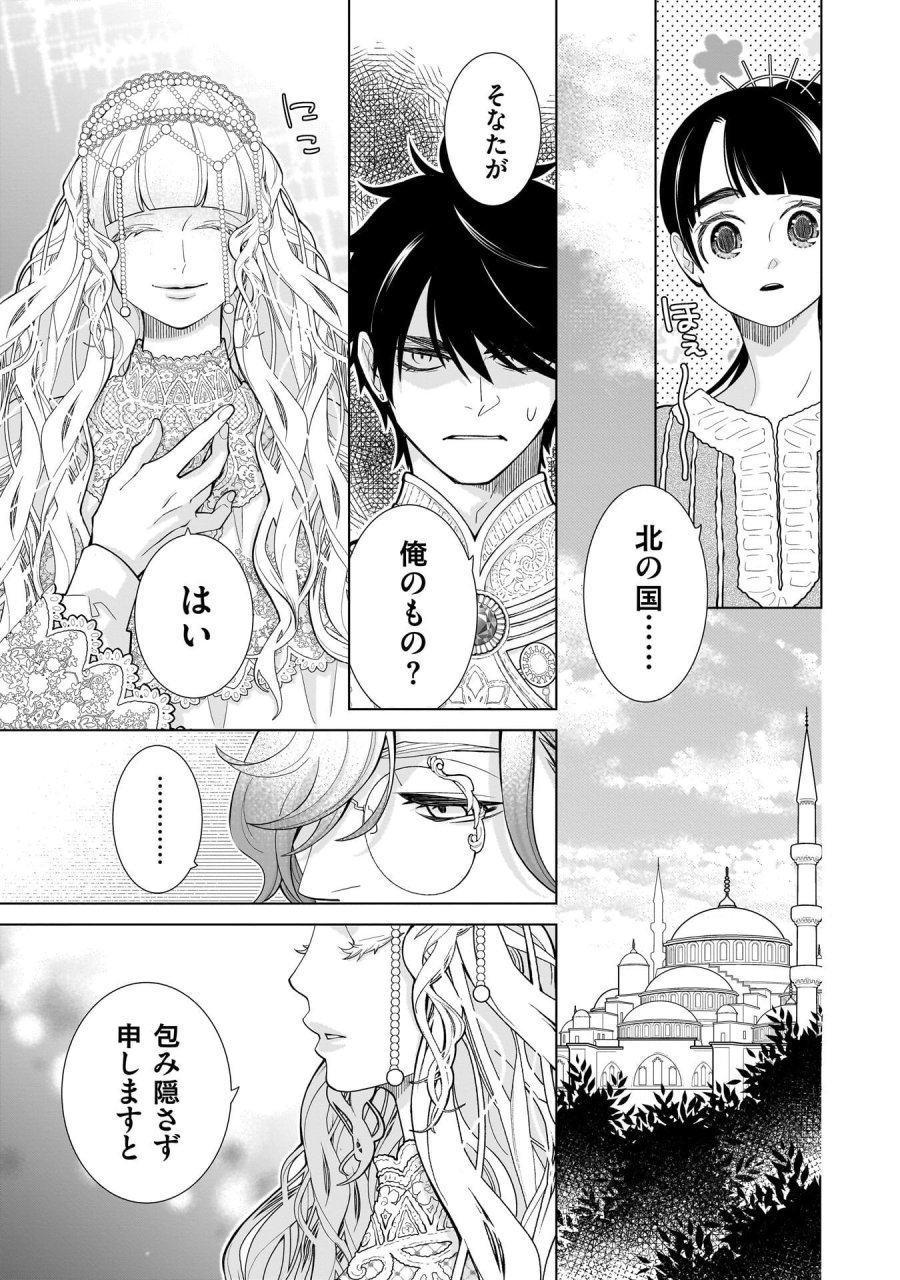 忌王の花嫁 異世界転生したら不吉の王がゼロ距離すぎる 第8話 - Page 5
