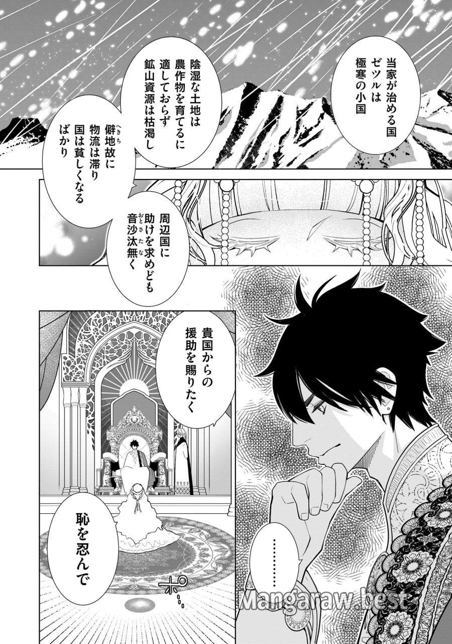 忌王の花嫁 異世界転生したら不吉の王がゼロ距離すぎる 第8話 - Page 6