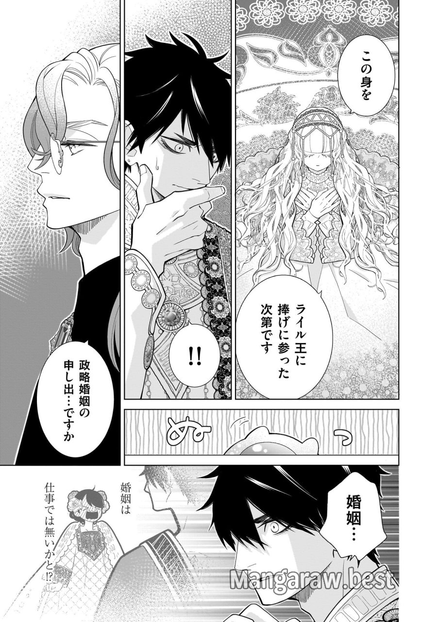 忌王の花嫁 異世界転生したら不吉の王がゼロ距離すぎる 第8話 - Page 7