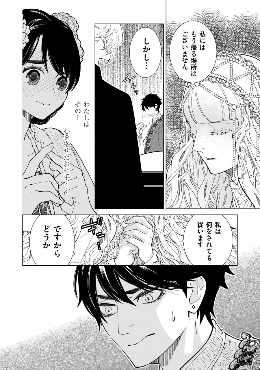 忌王の花嫁 異世界転生したら不吉の王がゼロ距離すぎる 第8話 - Page 8