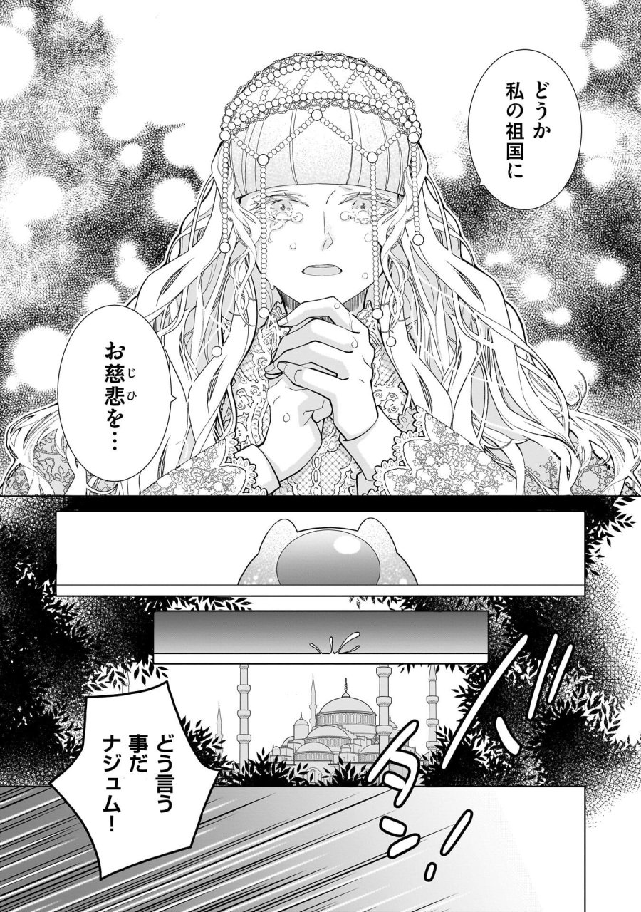 忌王の花嫁 異世界転生したら不吉の王がゼロ距離すぎる 第8話 - Page 9