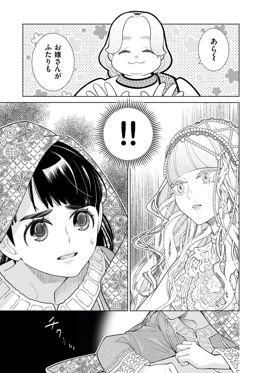 忌王の花嫁 異世界転生したら不吉の王がゼロ距離すぎる 第9話 - Page 1