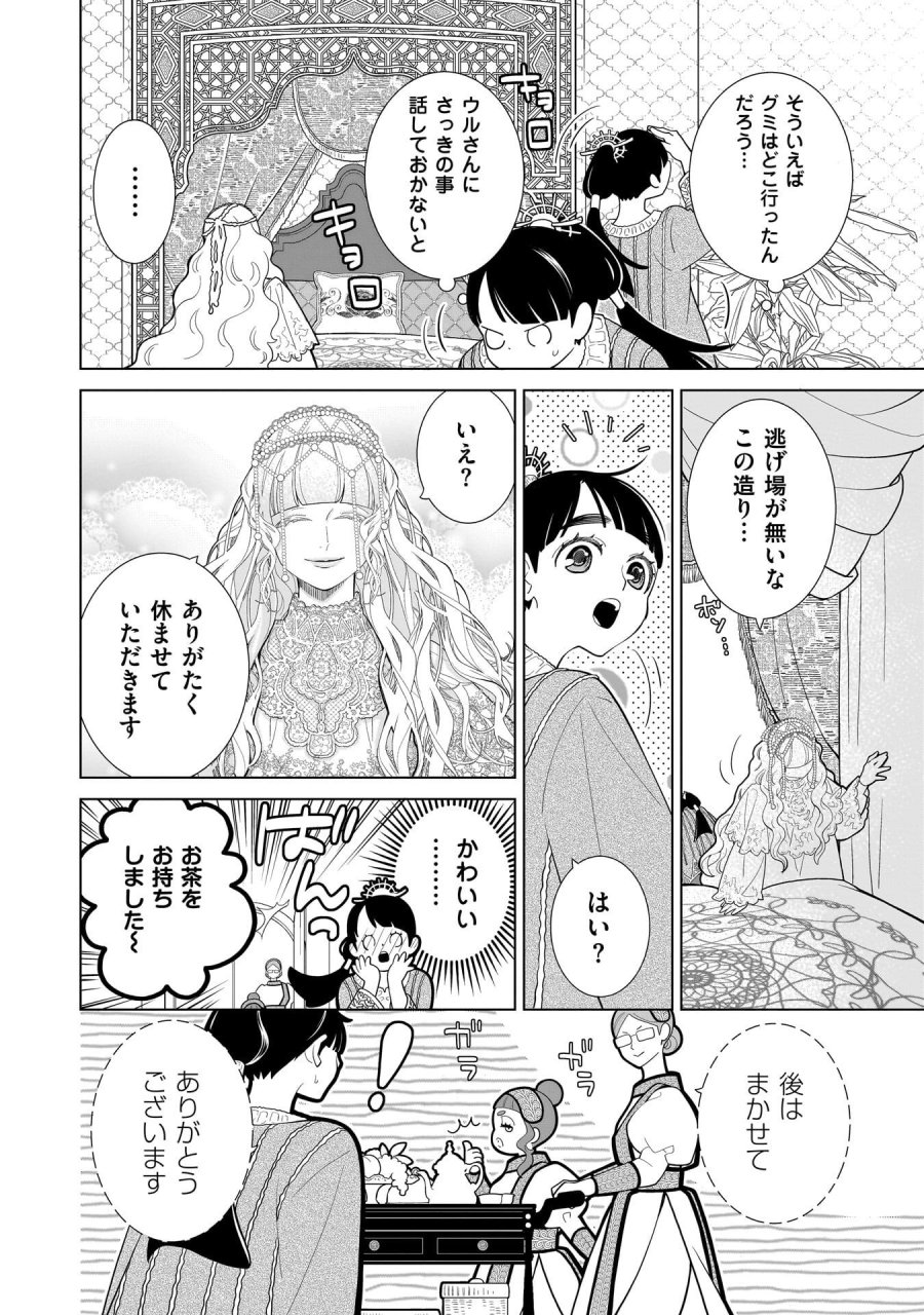 忌王の花嫁 異世界転生したら不吉の王がゼロ距離すぎる 第9話 - Page 10