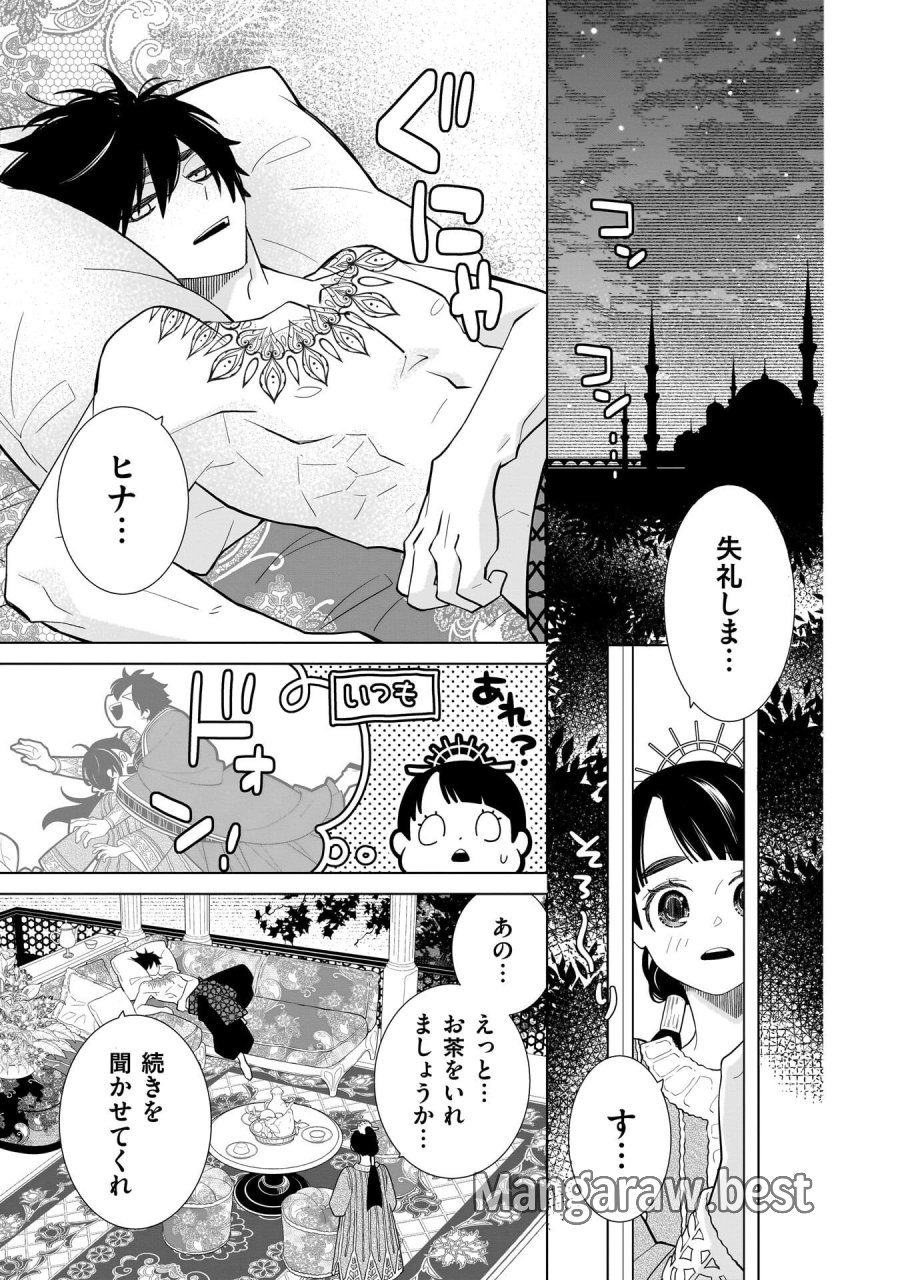 忌王の花嫁 異世界転生したら不吉の王がゼロ距離すぎる 第9話 - Page 11