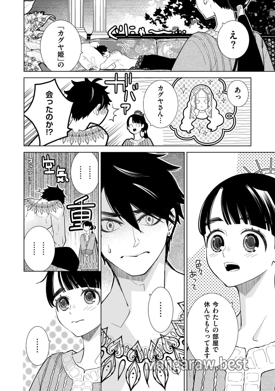 忌王の花嫁 異世界転生したら不吉の王がゼロ距離すぎる 第9話 - Page 12