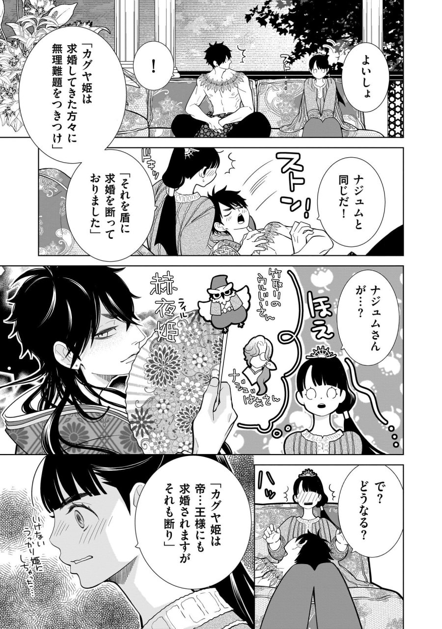 忌王の花嫁 異世界転生したら不吉の王がゼロ距離すぎる 第9話 - Page 13