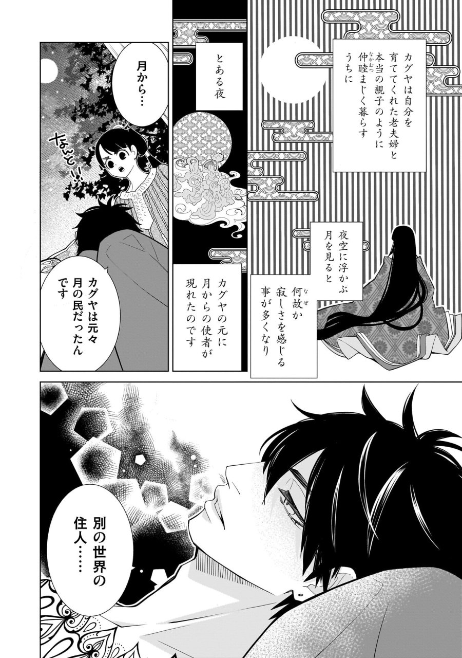 忌王の花嫁 異世界転生したら不吉の王がゼロ距離すぎる 第9話 - Page 14