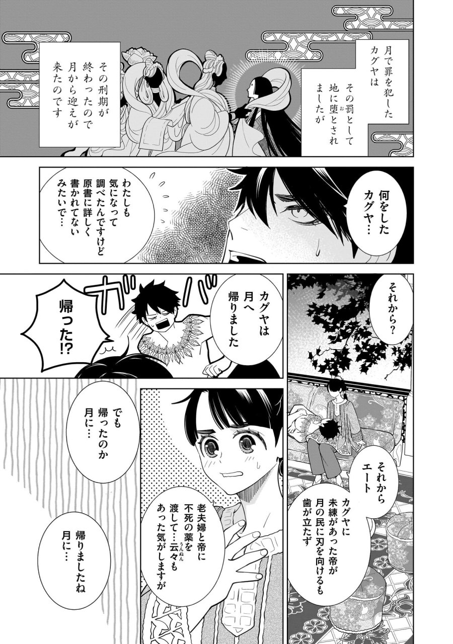 忌王の花嫁 異世界転生したら不吉の王がゼロ距離すぎる 第9話 - Page 15