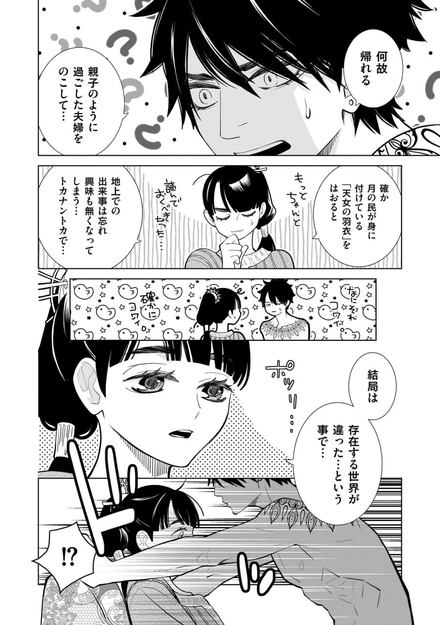 忌王の花嫁 異世界転生したら不吉の王がゼロ距離すぎる 第9話 - Page 16
